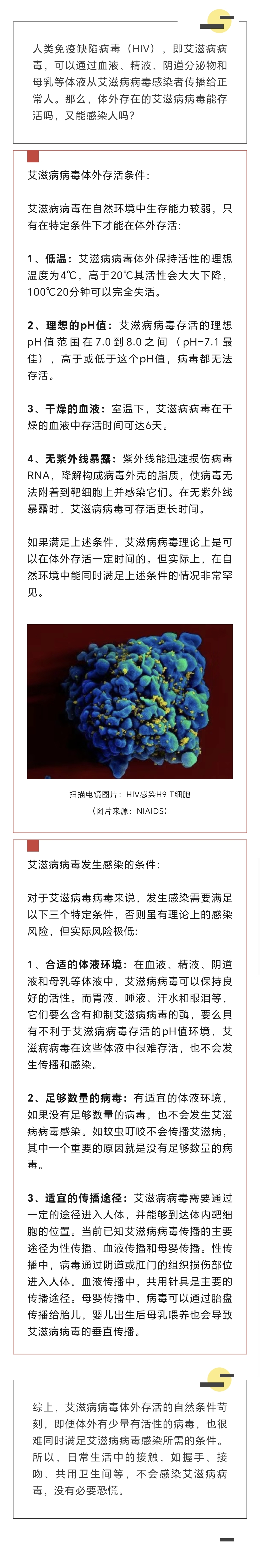 艾滋病病毒体外能存活多久能感染人吗